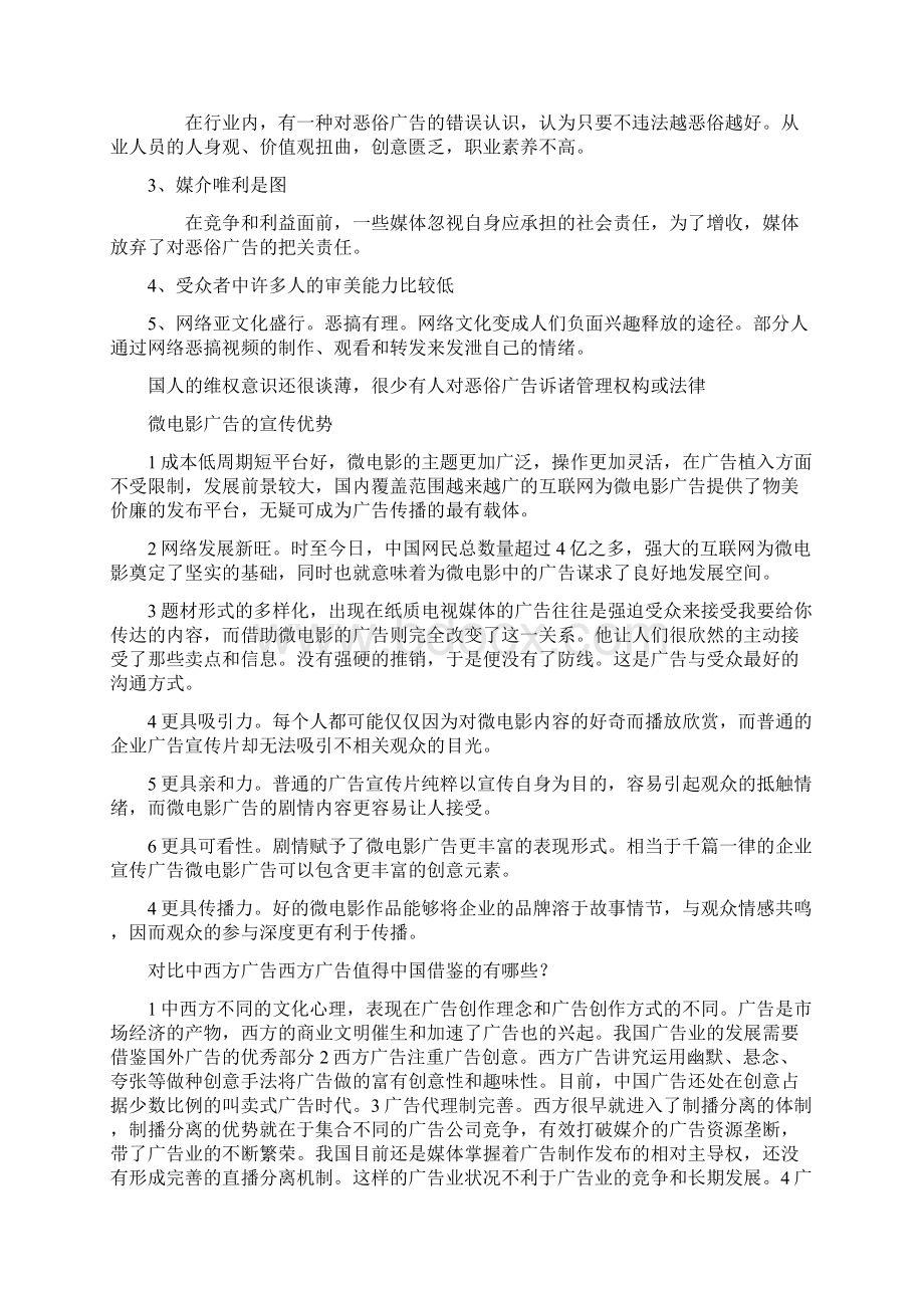 报纸媒体的优势与劣势.docx_第3页