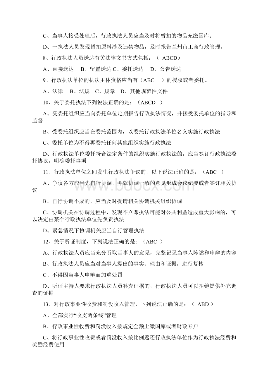 行政执法基础知识.docx_第2页