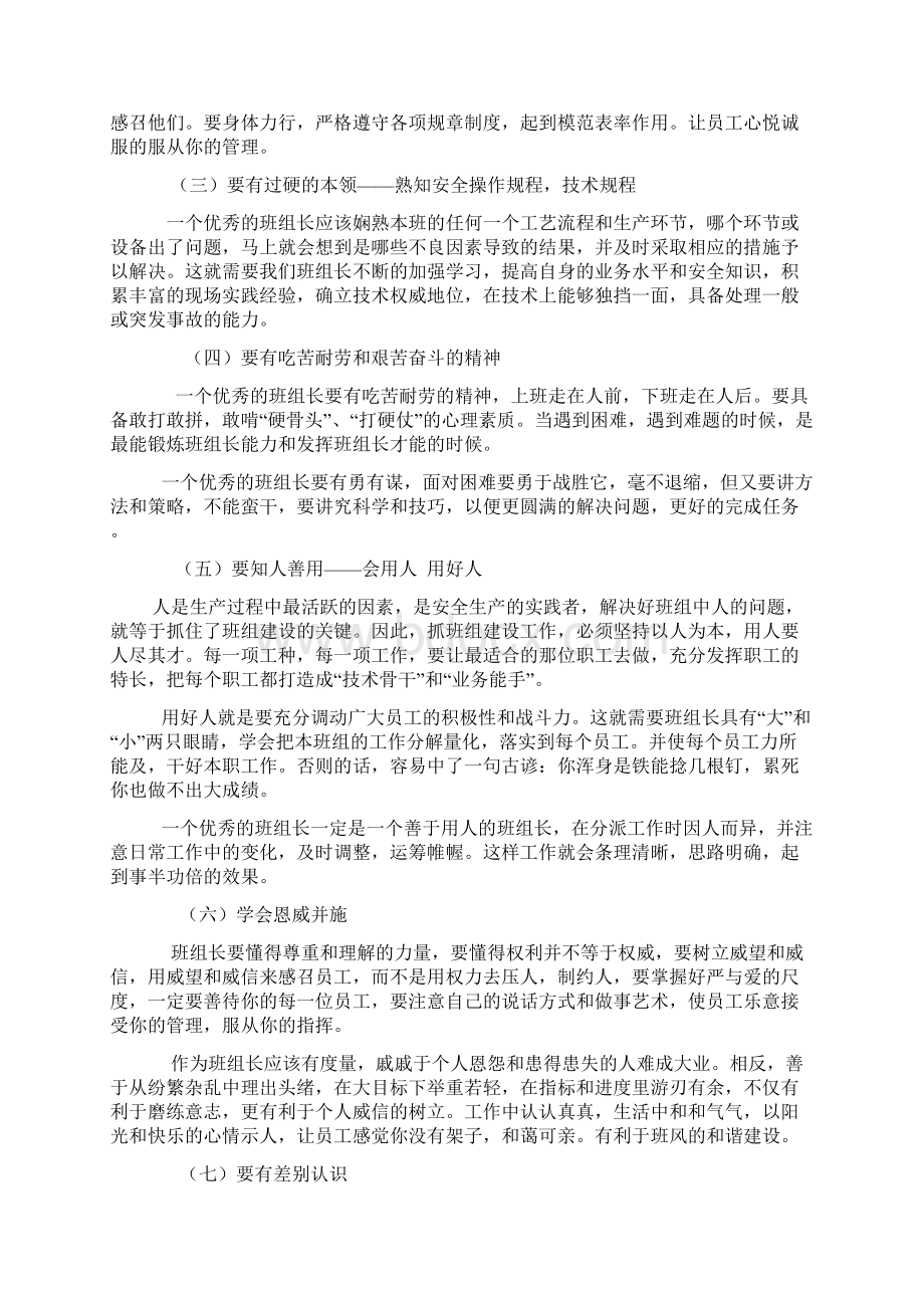 班组管理经验交流教学内容Word格式.docx_第2页