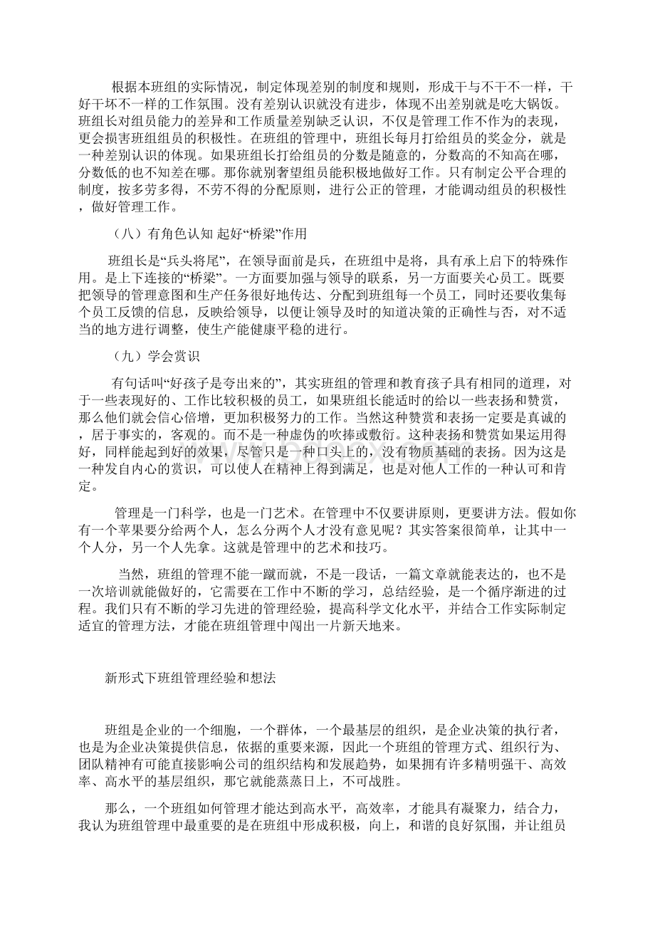 班组管理经验交流教学内容.docx_第3页