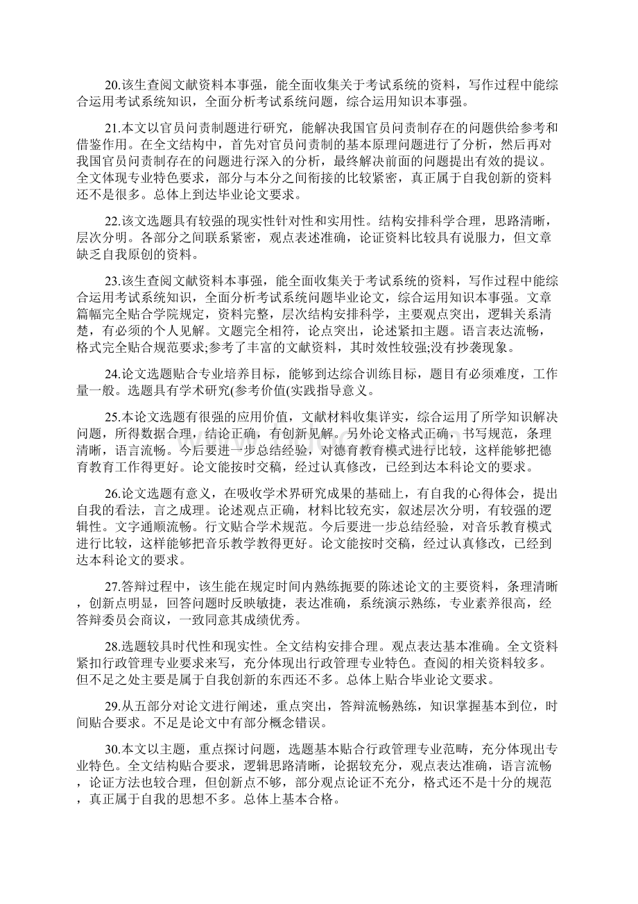 新整理论文指导教师评语100条Word文档下载推荐.docx_第3页