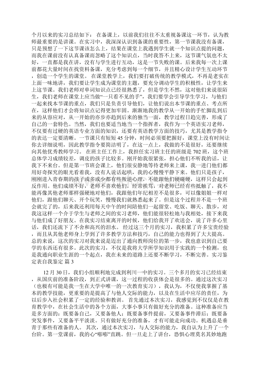 精选实习鉴定表自我鉴定范文集合十篇.docx_第2页