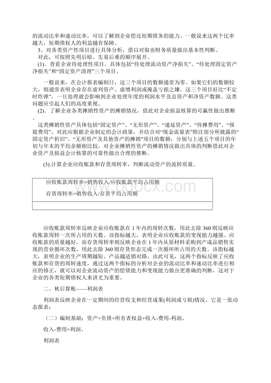 企业领导看懂三张表文档格式.docx_第3页