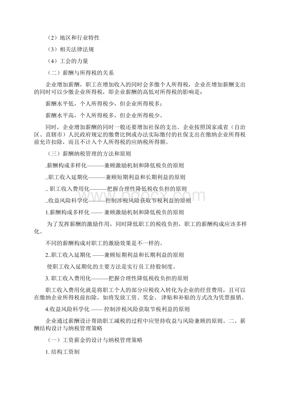 个人所得税与薪酬设计教学文稿.docx_第3页