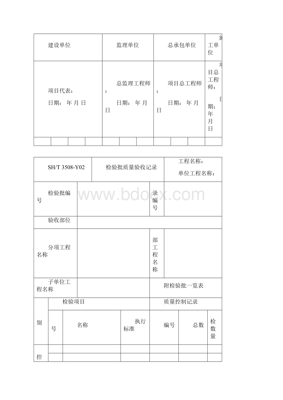 3508表格.docx_第2页