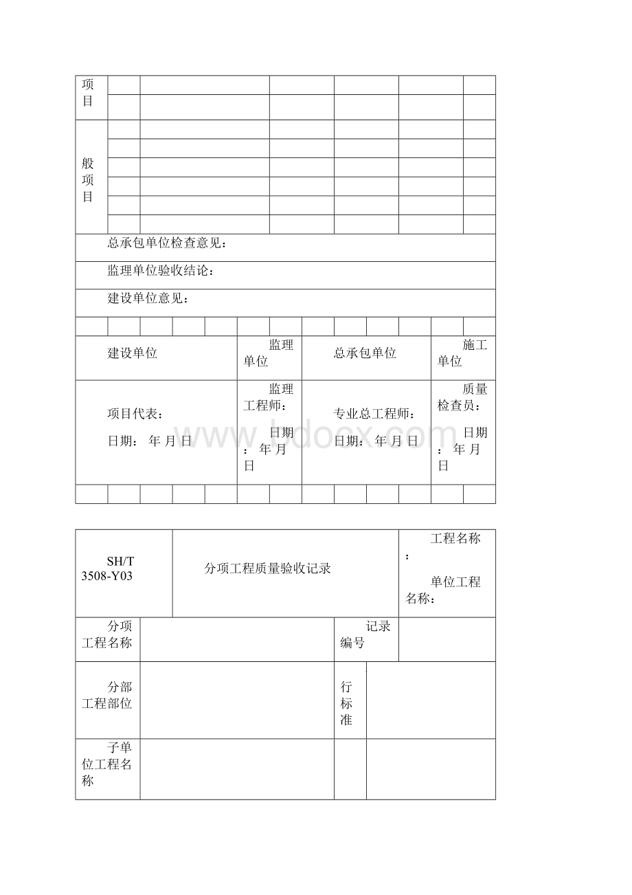 3508表格.docx_第3页