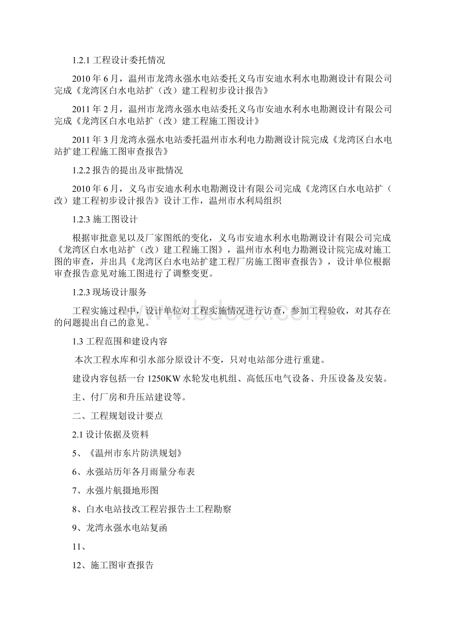 工程竣工验收设计工作报告.docx_第2页