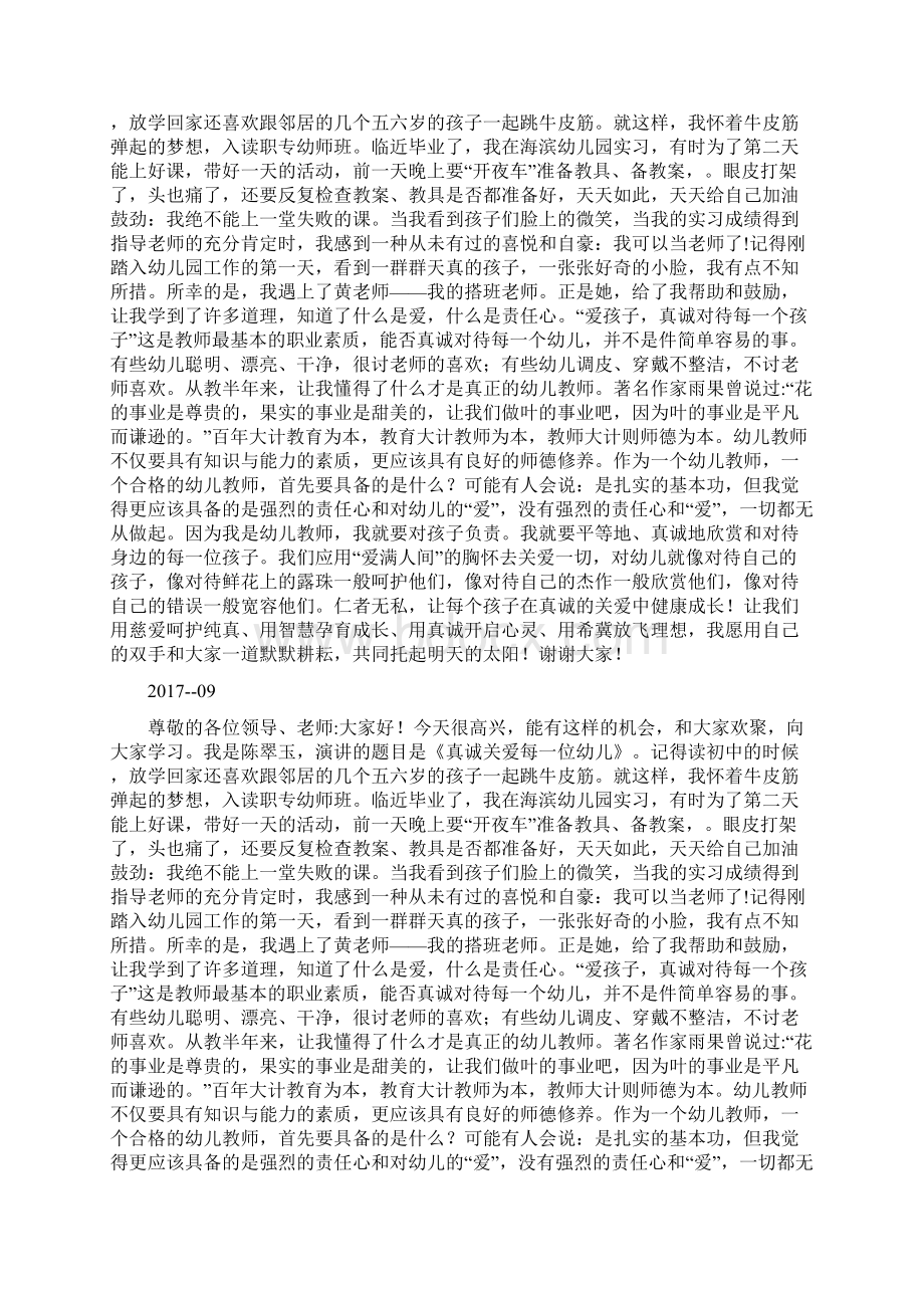 师德师风演讲稿《真诚关爱每一位幼儿》doc文档格式.docx_第3页