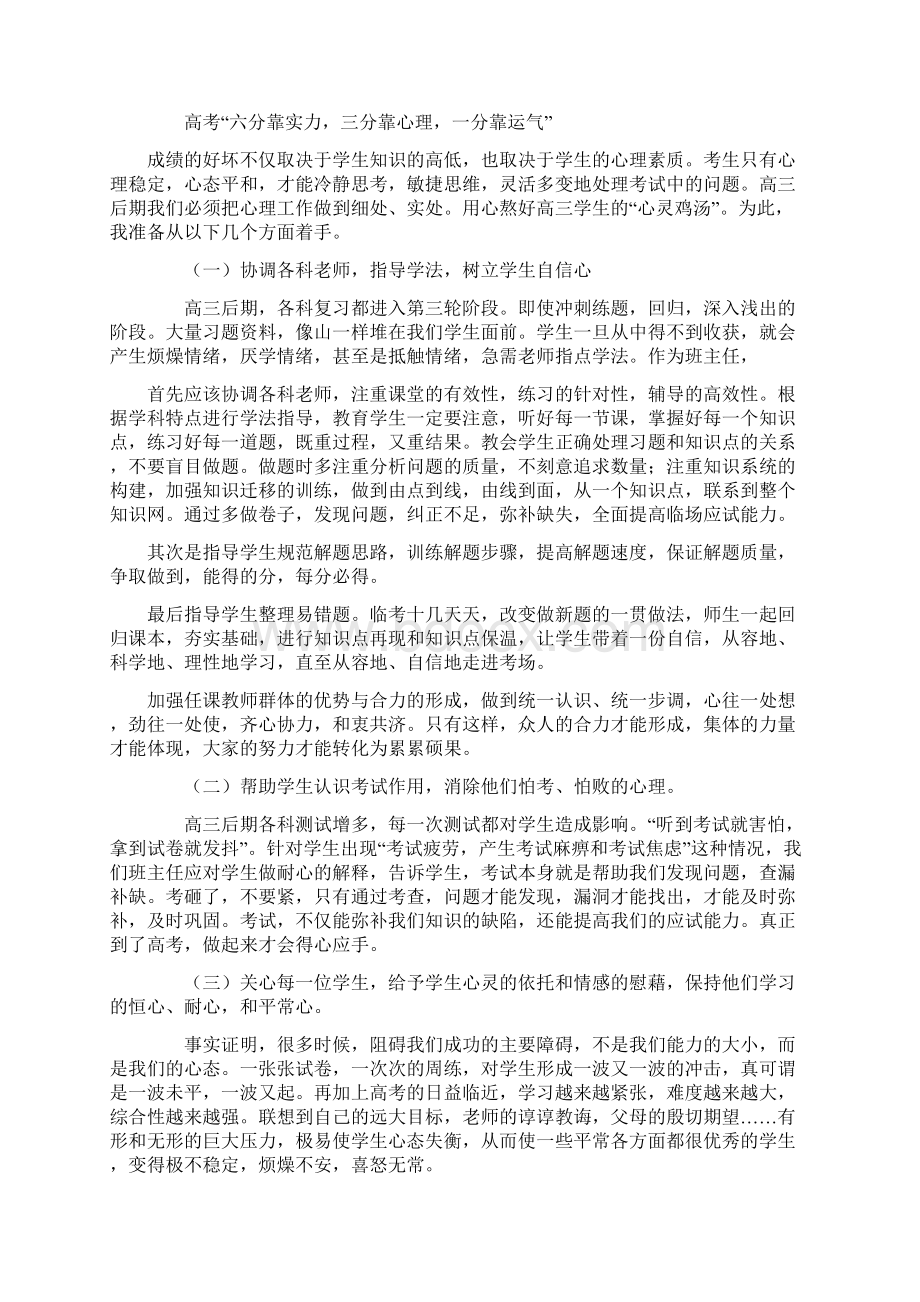 高考前家长会教师发言Word文档下载推荐.docx_第3页