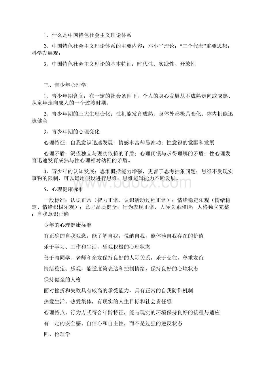 教师资格证思想品德专业课复习重点.docx_第2页