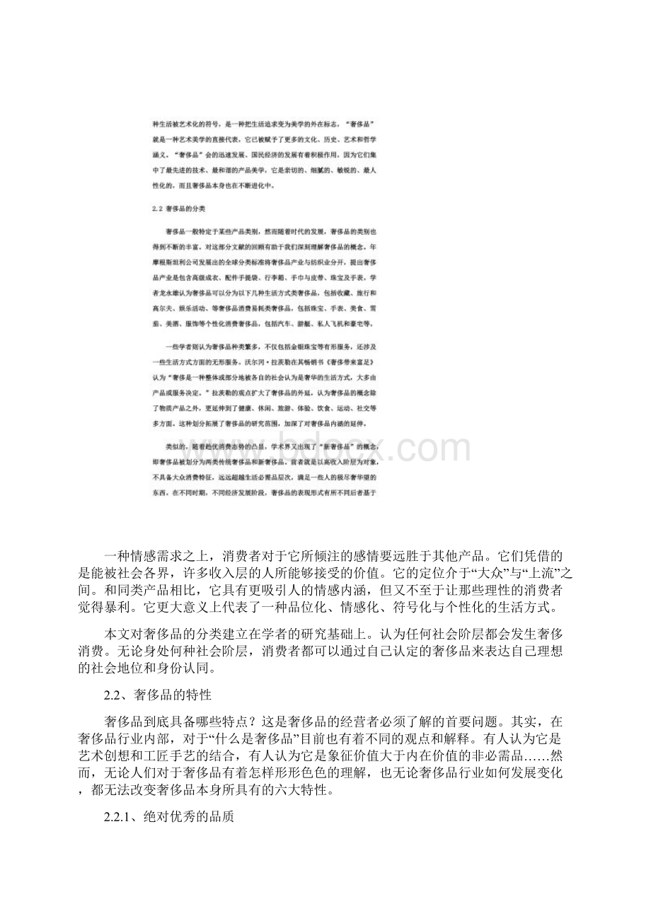 浅谈中国奢侈品消费现状Word文件下载.docx_第2页