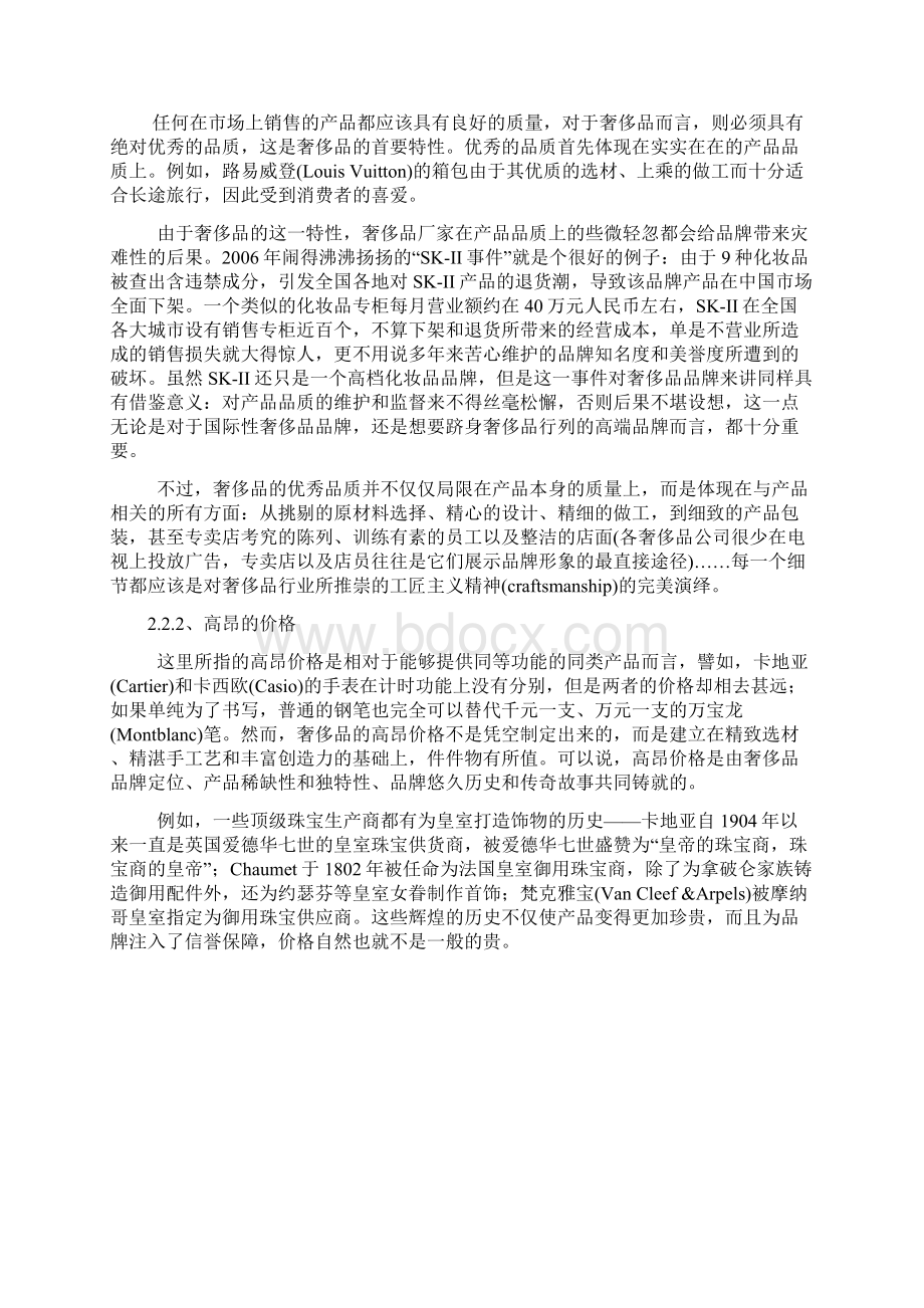 浅谈中国奢侈品消费现状Word文件下载.docx_第3页