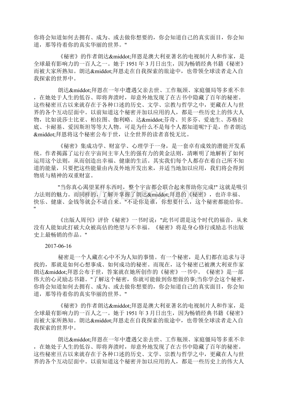 伟大的心灵励志书籍《秘密》docWord文档格式.docx_第2页