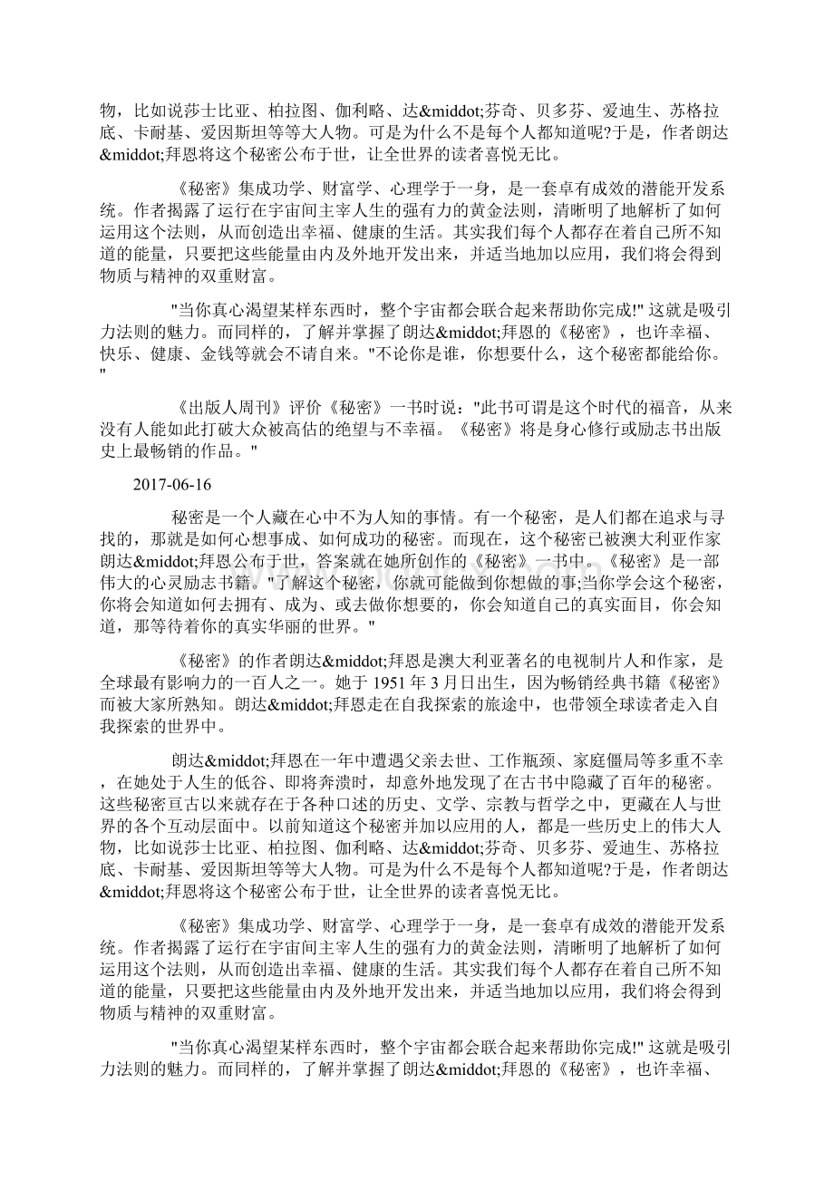 伟大的心灵励志书籍《秘密》docWord文档格式.docx_第3页