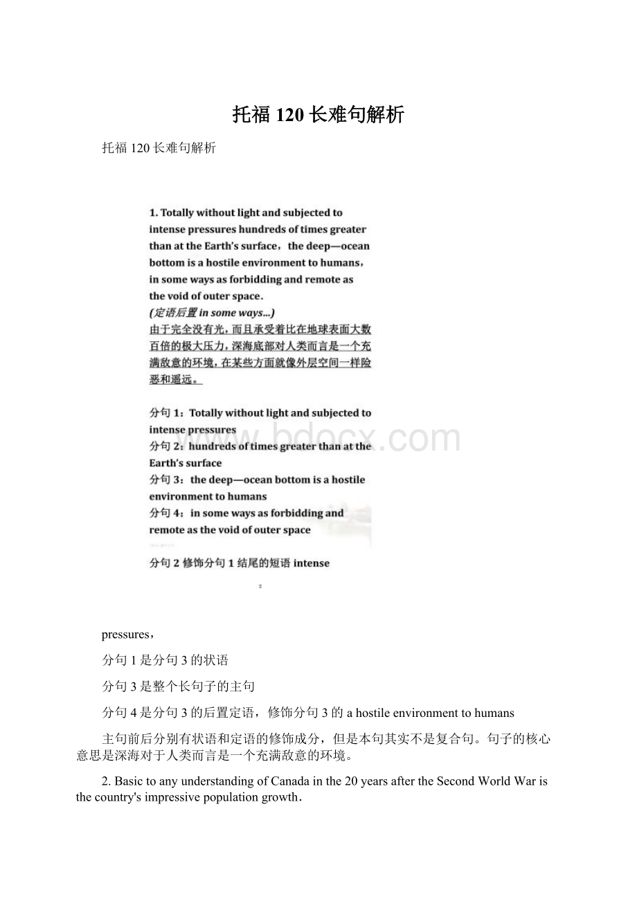 托福120长难句解析Word文档格式.docx_第1页