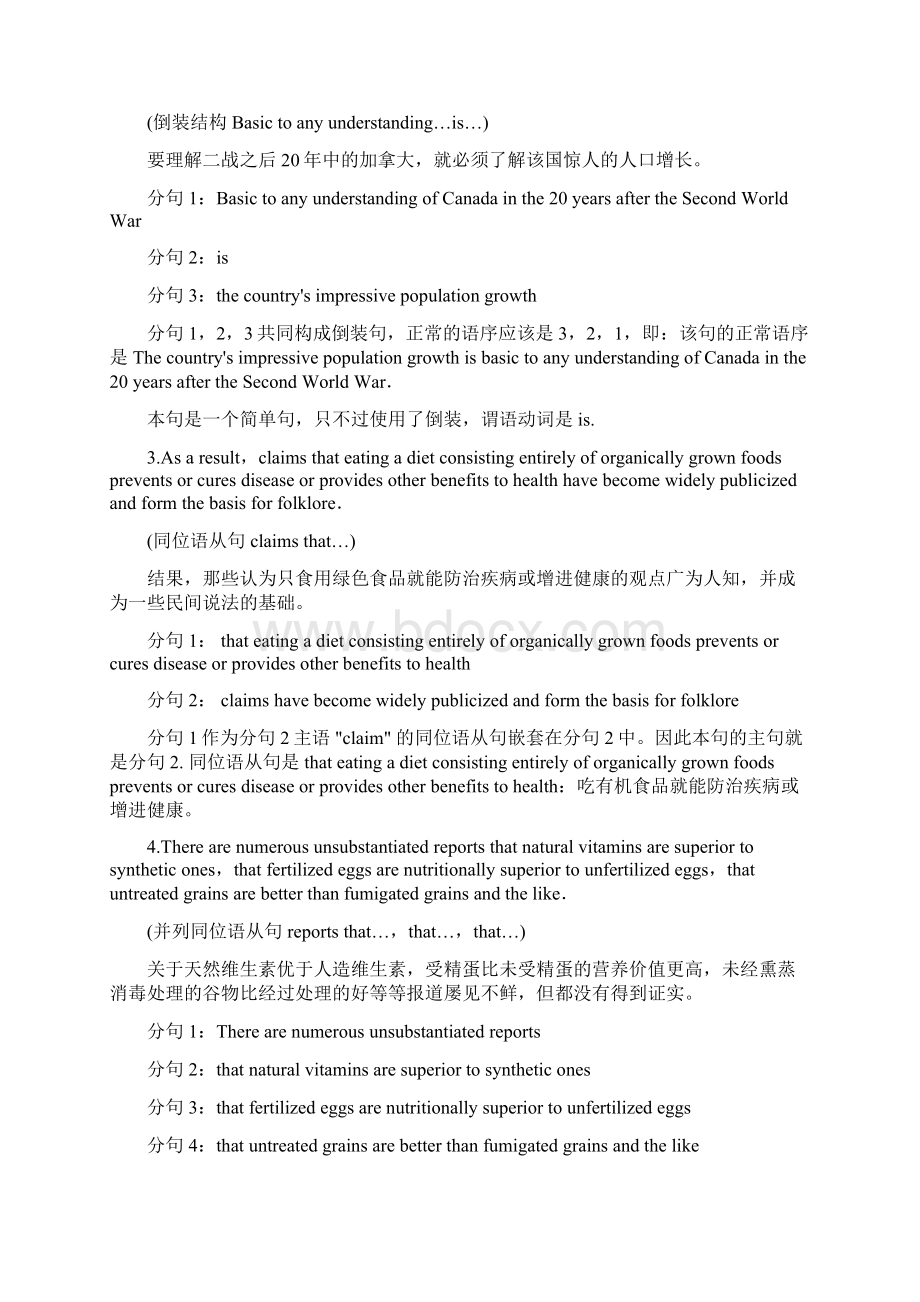 托福120长难句解析Word文档格式.docx_第2页