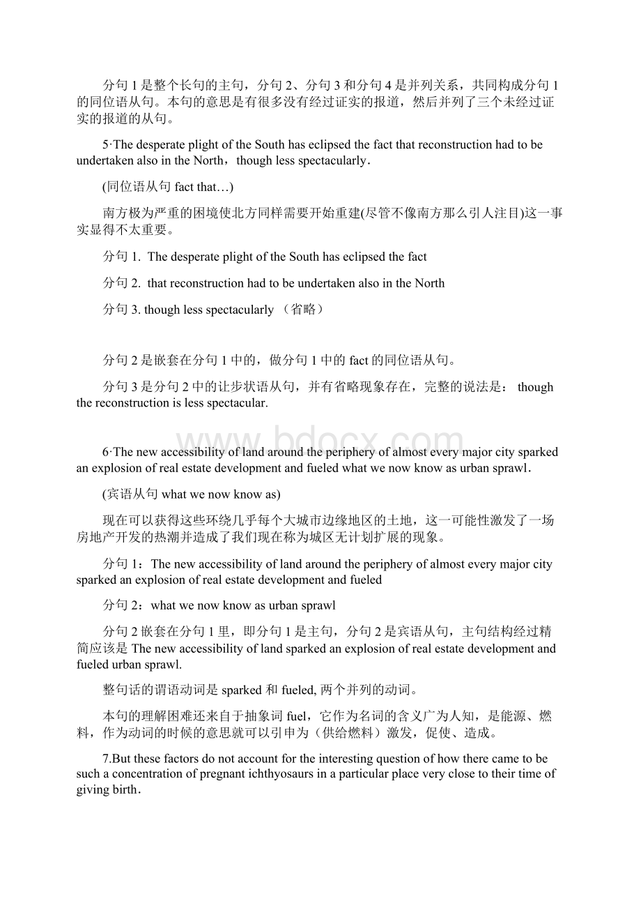 托福120长难句解析Word文档格式.docx_第3页