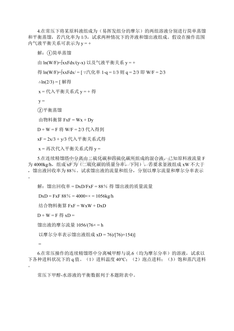 化工原理课后题答案部分Word下载.docx_第3页