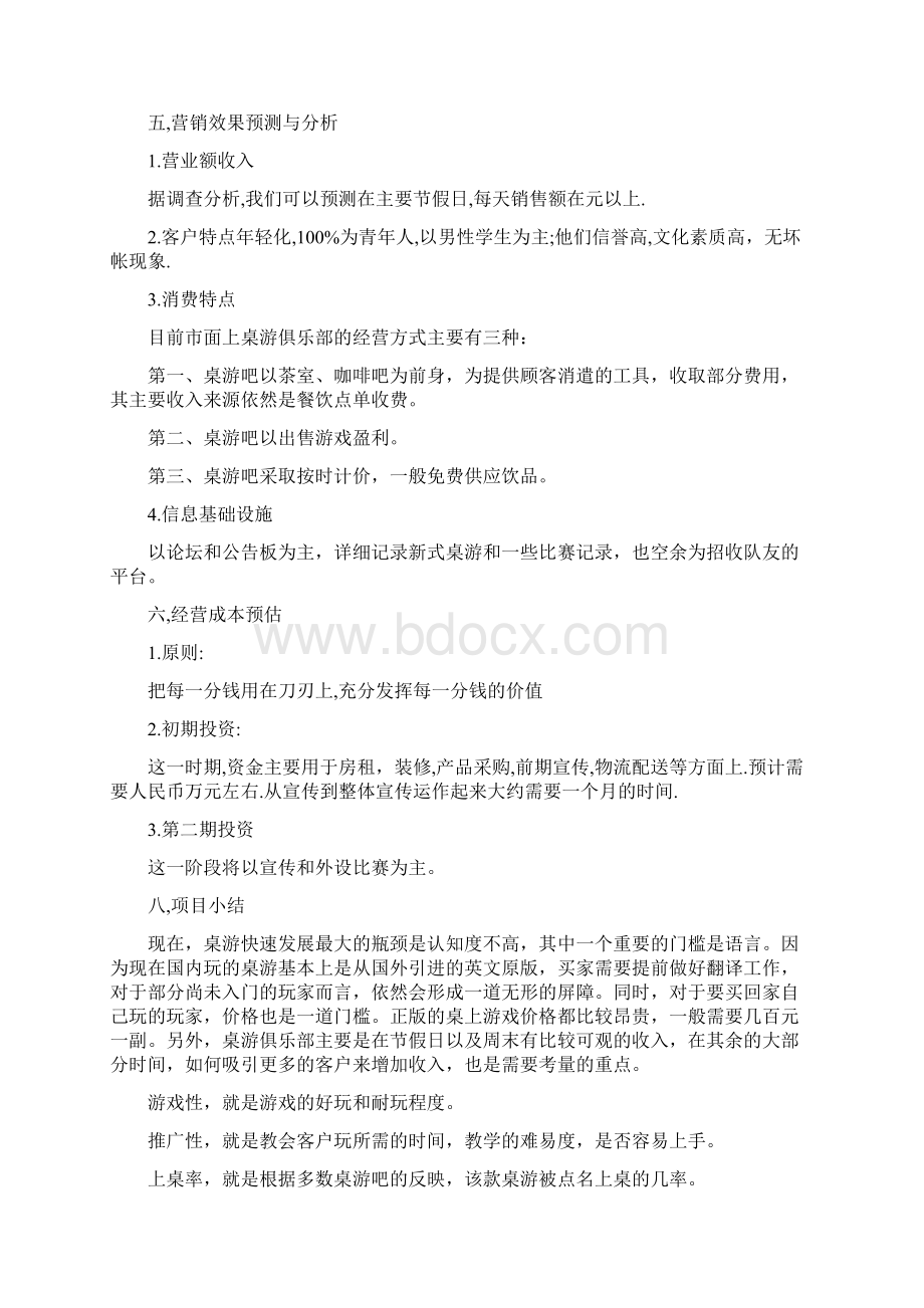 桌游店创业计划书两篇.docx_第2页