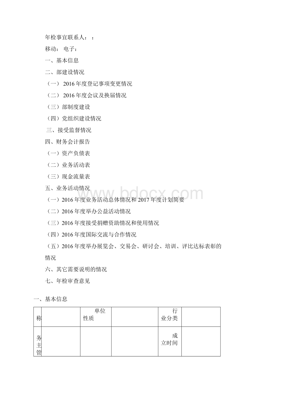 民办非企业单位年检报告书.docx_第2页