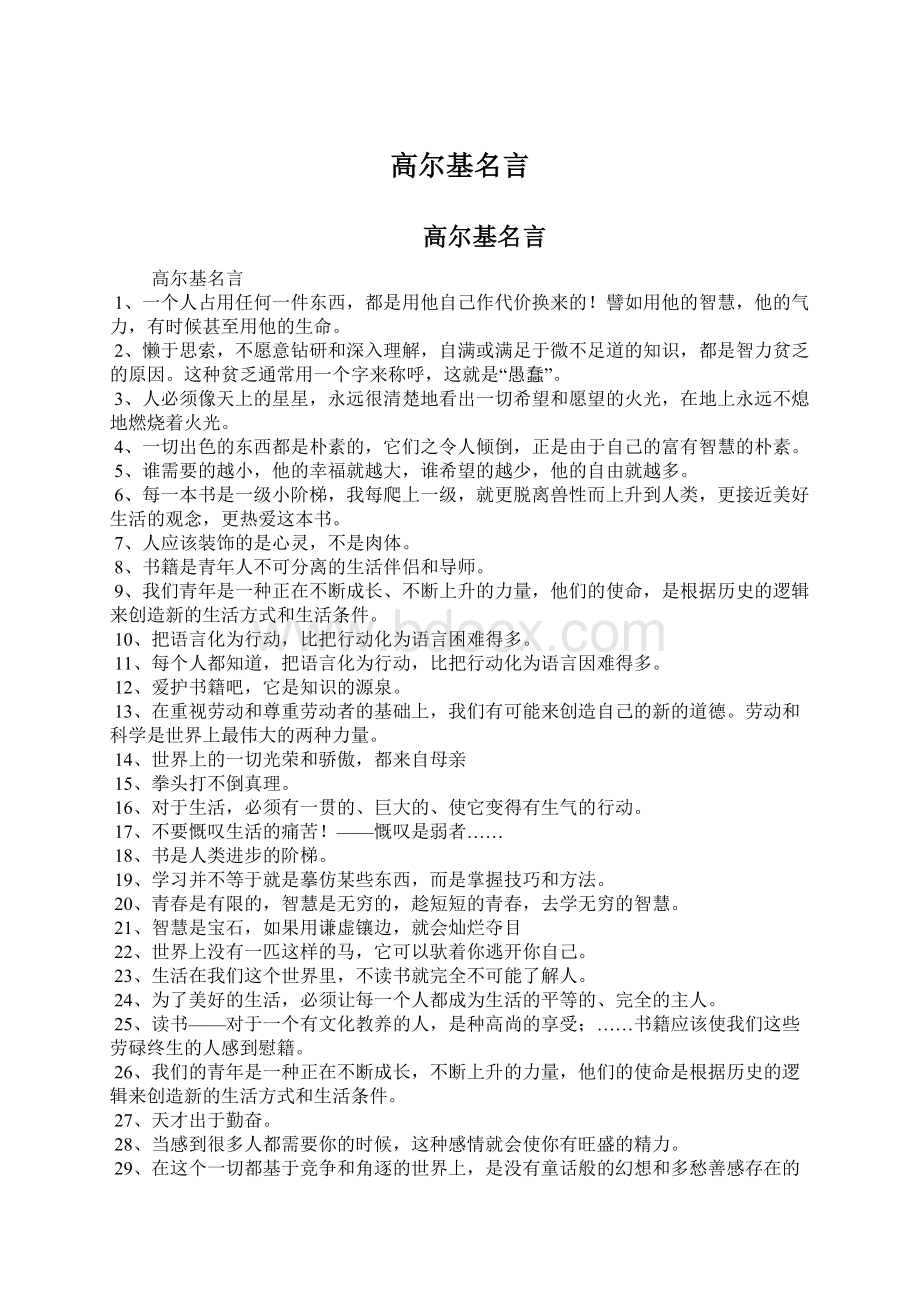 高尔基名言Word文件下载.docx_第1页