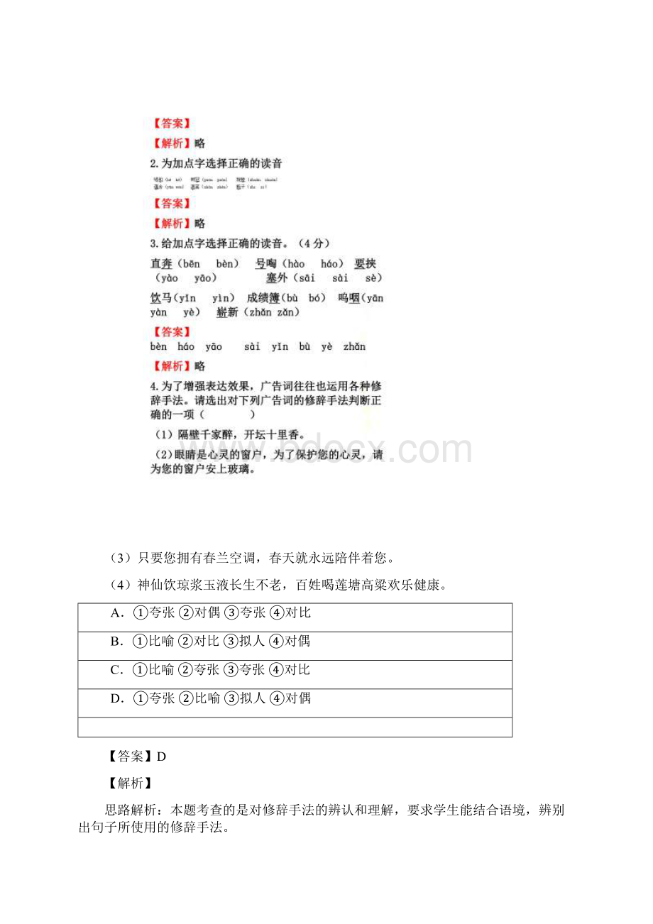 小学语文湖南小升初仿真模拟考试10含答案考点及解析Word文档格式.docx_第2页