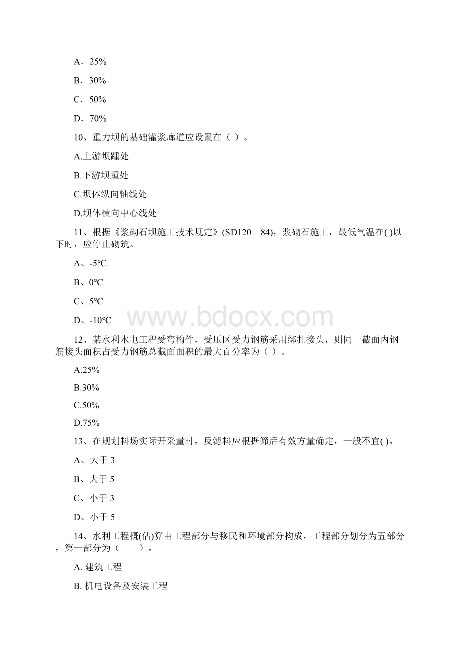 版注册二级建造师《水利水电工程管理与实务》模拟试题D卷 附解析.docx_第3页