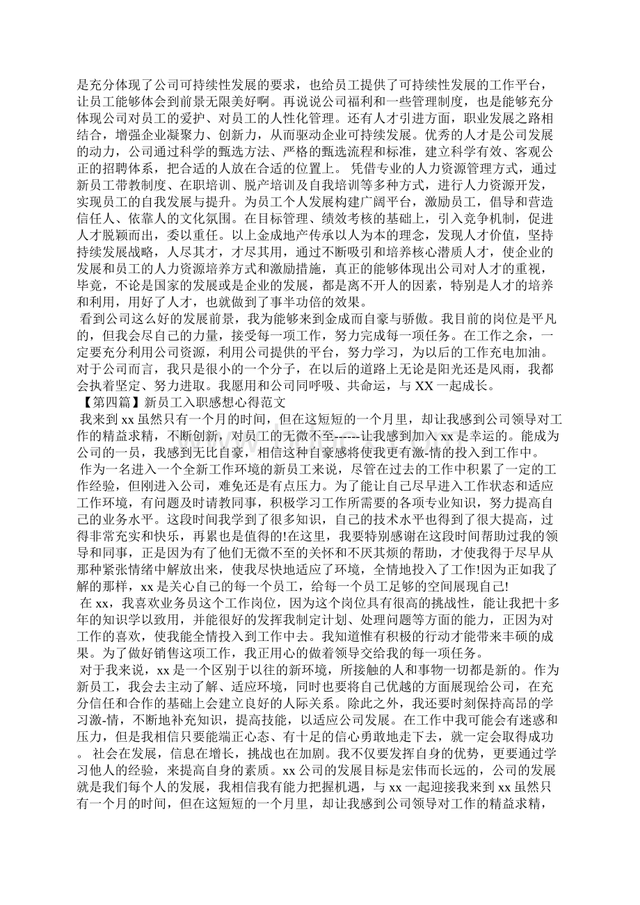 入职感想范文大全文秘知识.docx_第3页