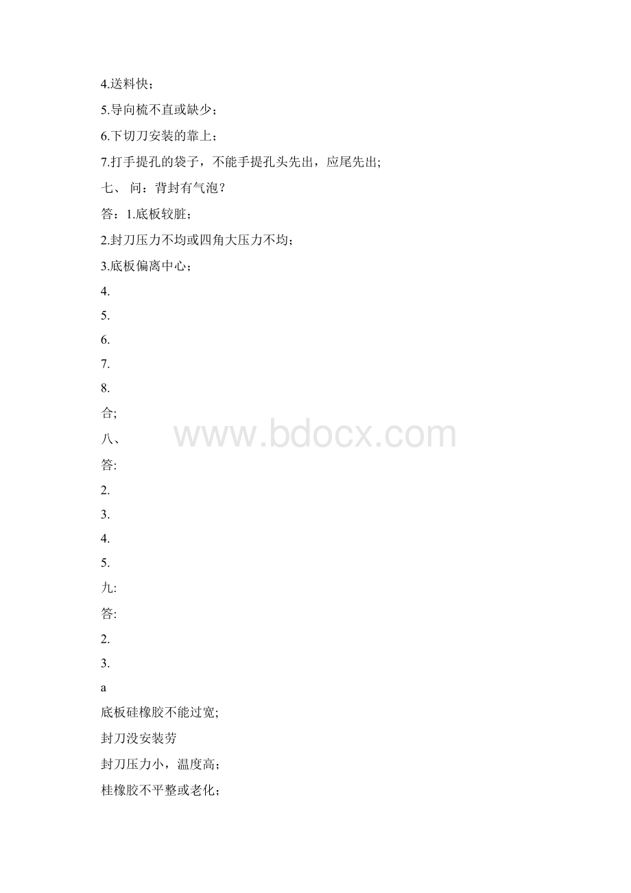 制袋机的常见问题和解决小方法.docx_第3页