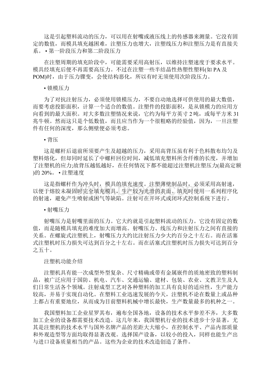 注塑工艺参数基础最全最详细.docx_第3页