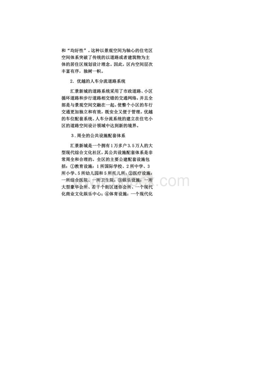 案例某小区的设计理念和特点分析doc 6页.docx_第2页