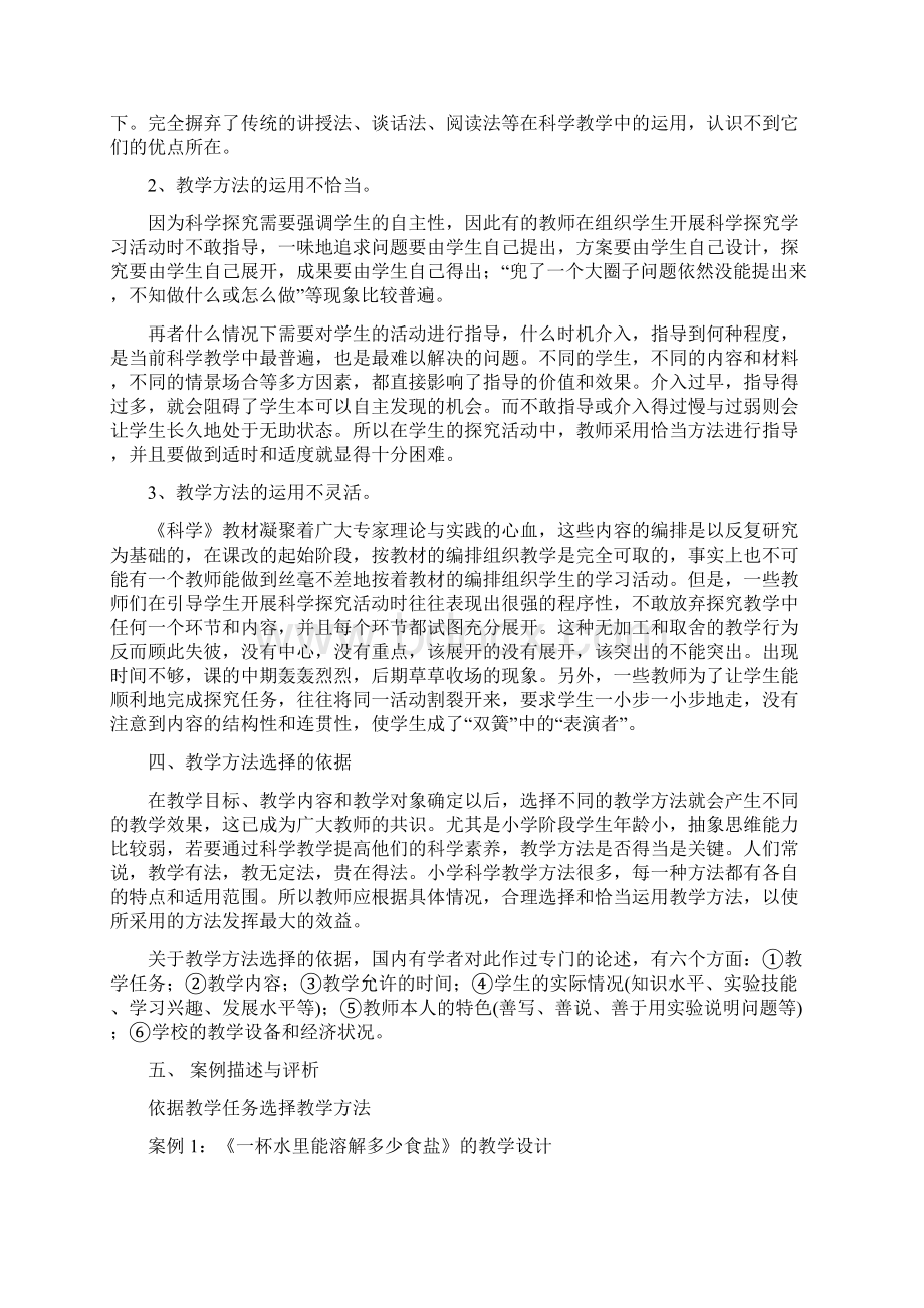 精心整理小学科学教学设计案例分析评价.docx_第3页