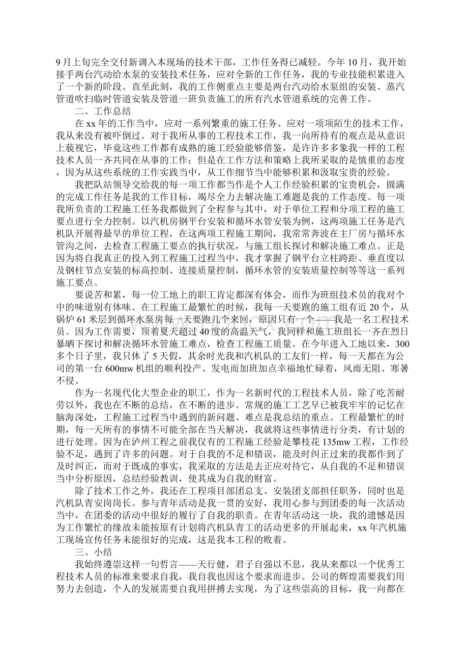 技术员个人工作总结新编版Word文档格式.docx_第2页