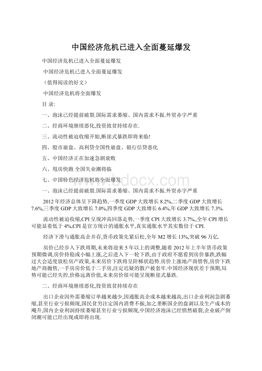 中国经济危机已进入全面蔓延爆发Word文件下载.docx_第1页