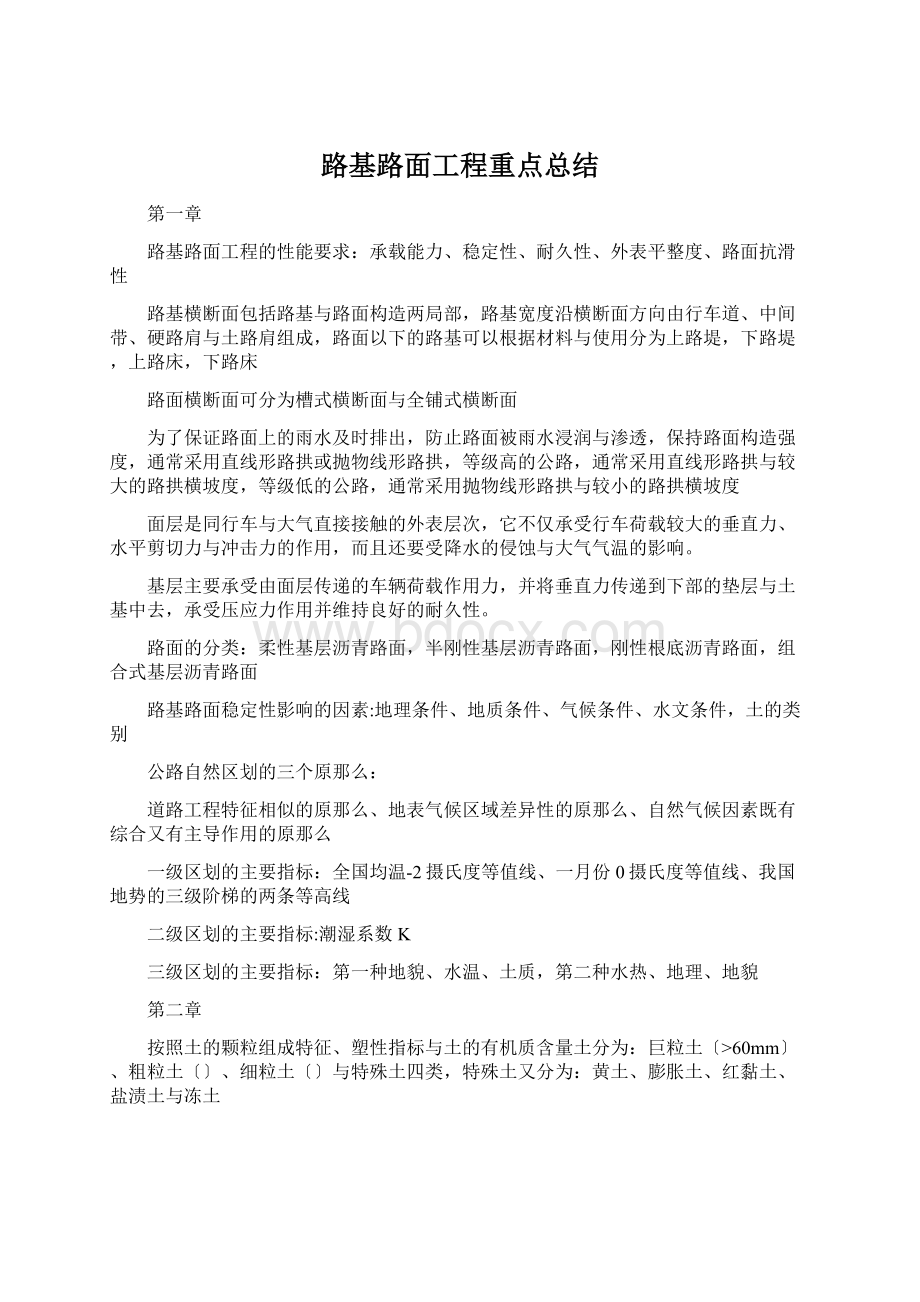 路基路面工程重点总结.docx_第1页