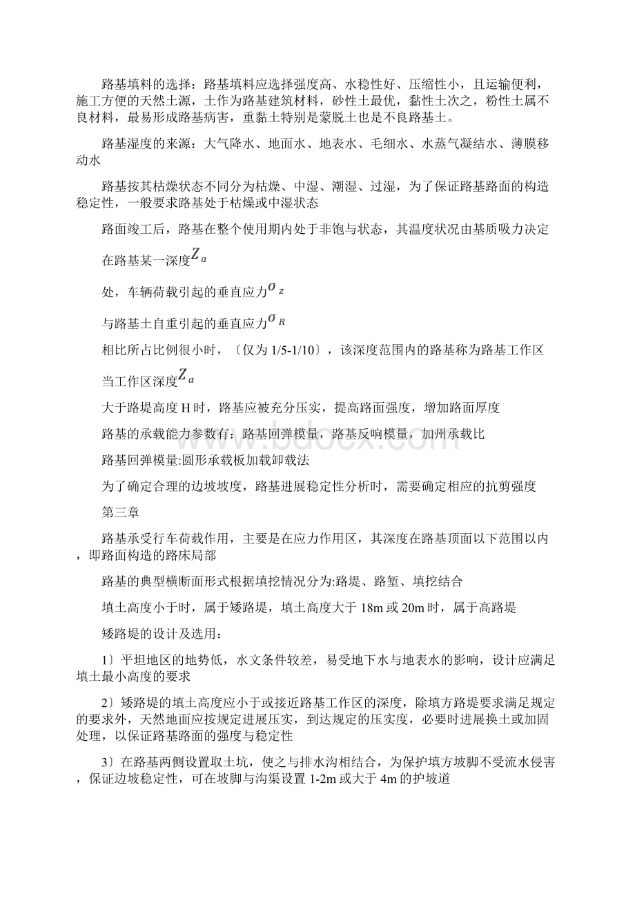 路基路面工程重点总结.docx_第2页