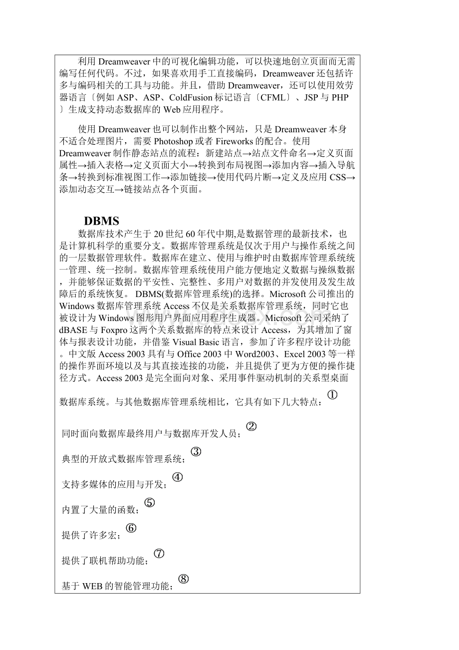 聊天室设计与实现开题研究报告Word格式文档下载.docx_第3页