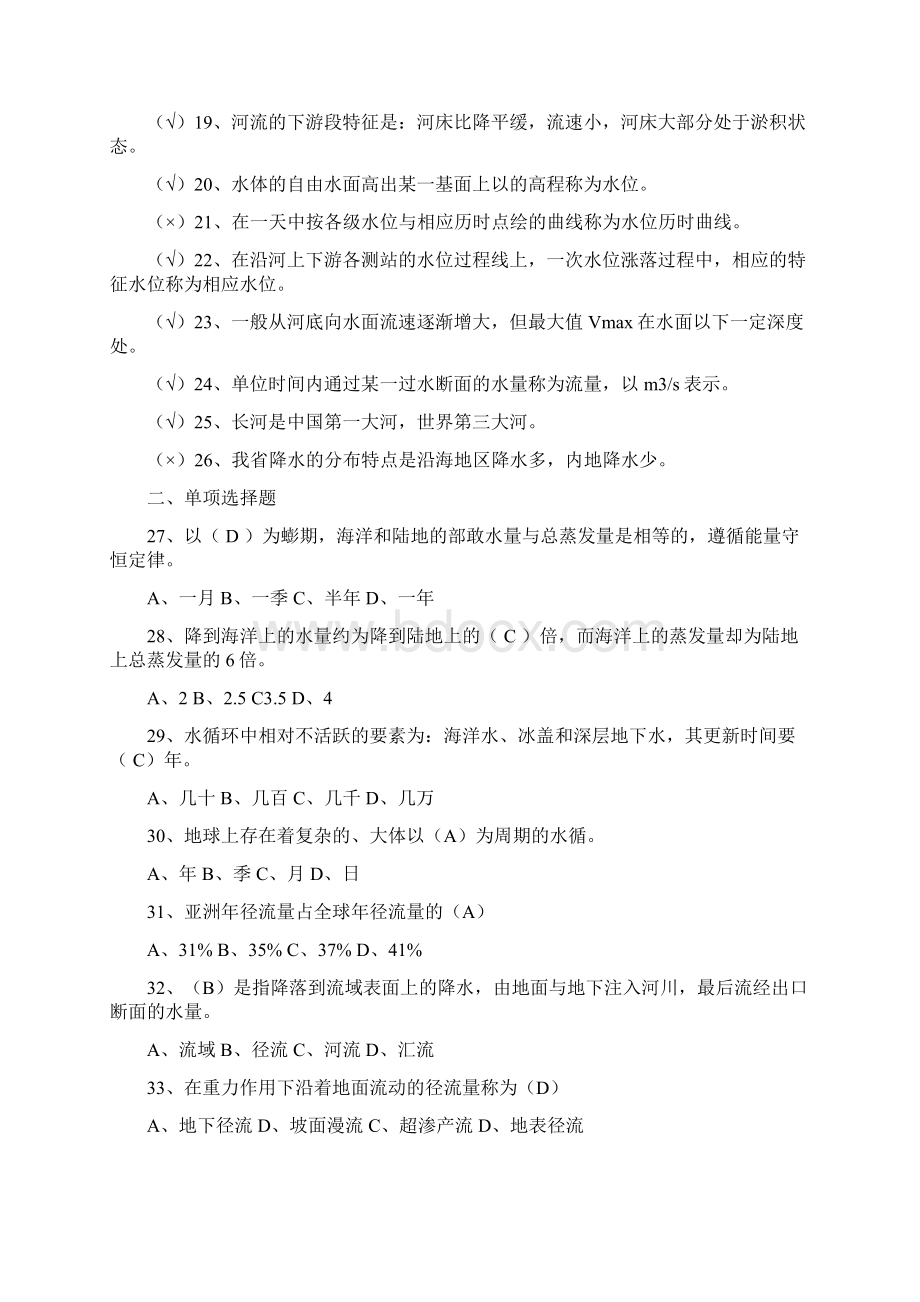 水利工程概论复习题.docx_第2页