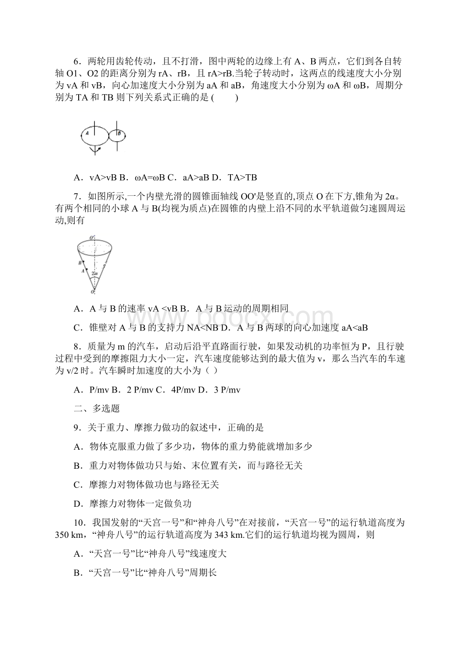 湖北省宜昌市第二中学学年高一下学期期中考试物理试题.docx_第2页