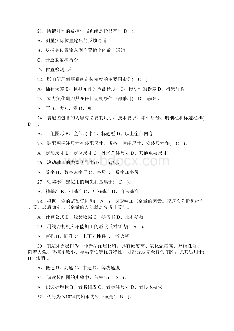 数控车工高级理论复习题Word格式.docx_第3页