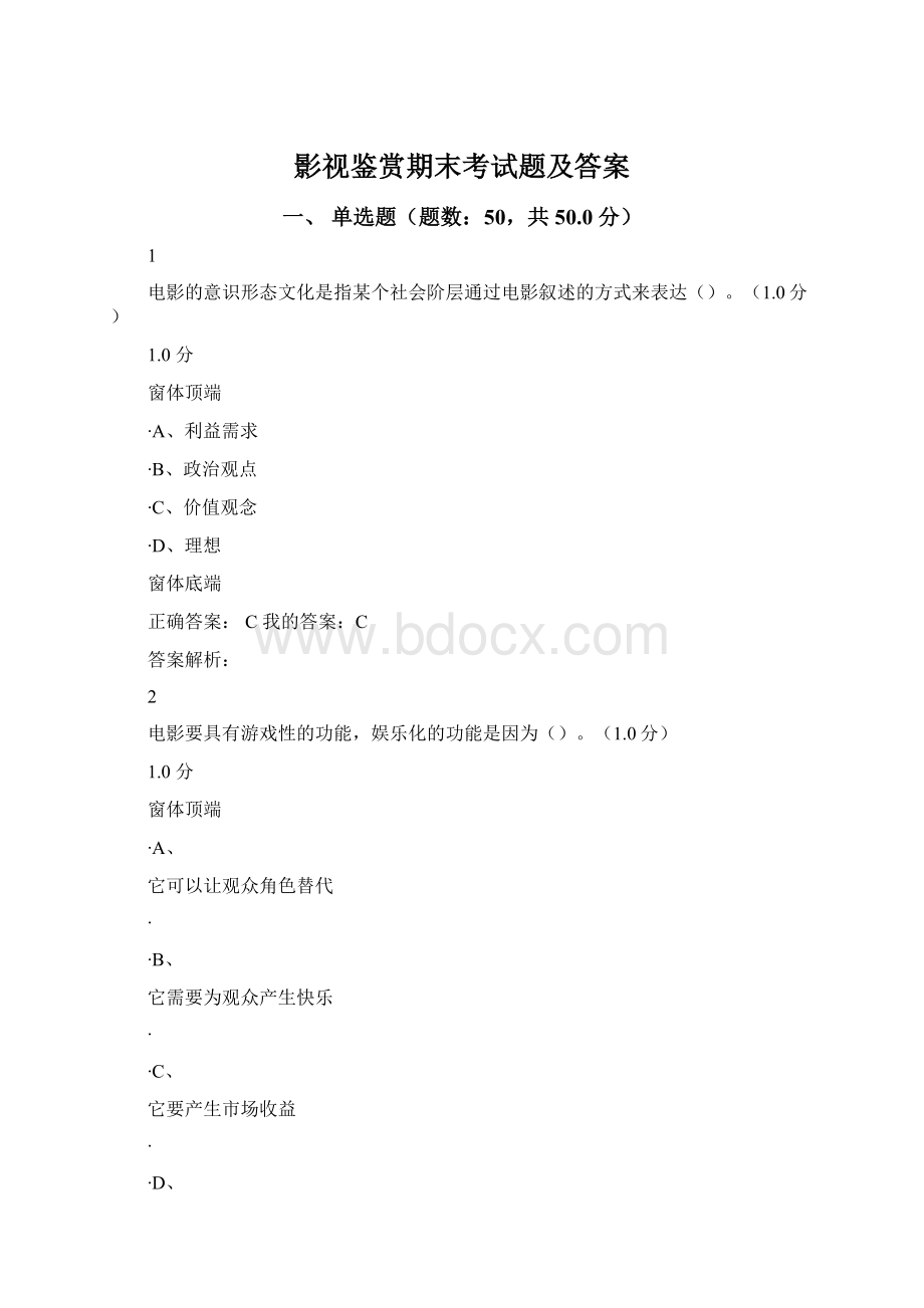 影视鉴赏期末考试题及答案.docx