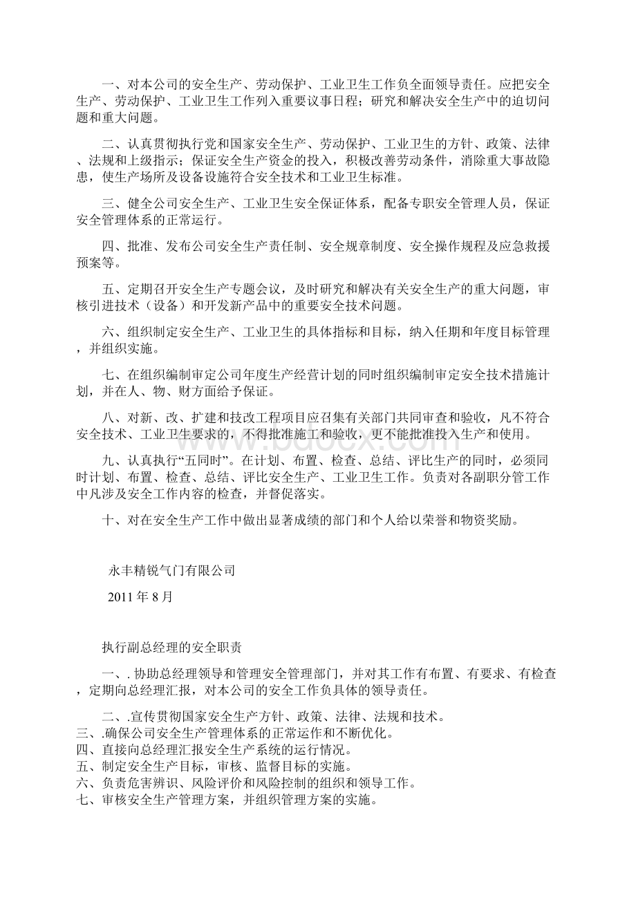 安全管理责任分工Word格式文档下载.docx_第2页