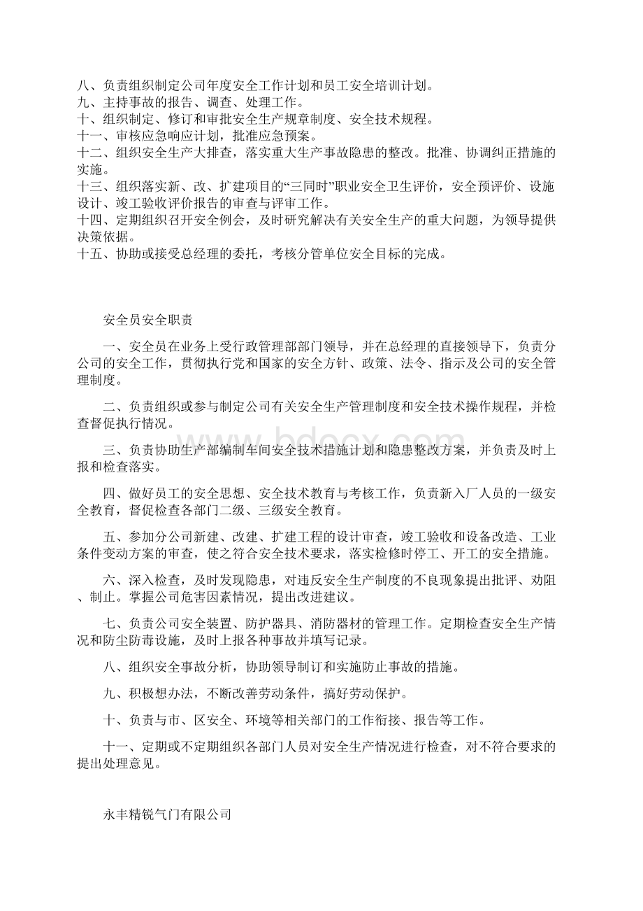 安全管理责任分工Word格式文档下载.docx_第3页