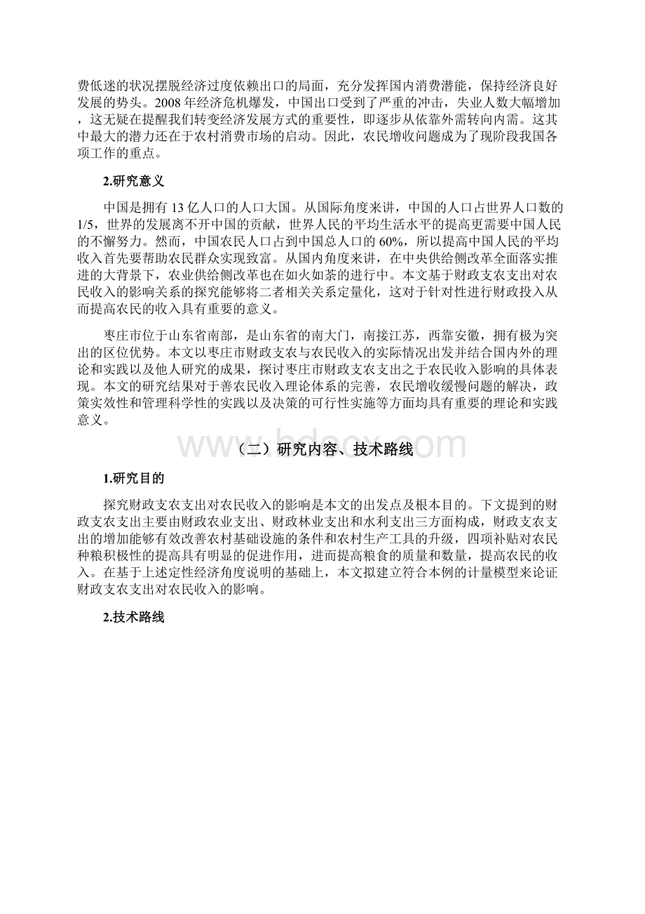 国家财政支农支出对农民收入的影响.docx_第2页