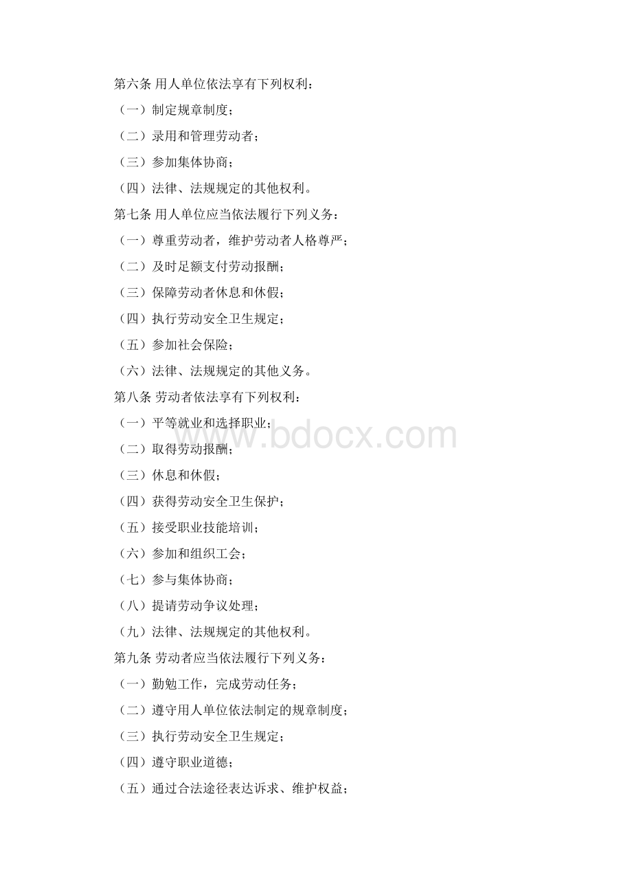 广东省社会团体登记管理实施细则Word文档下载推荐.docx_第2页