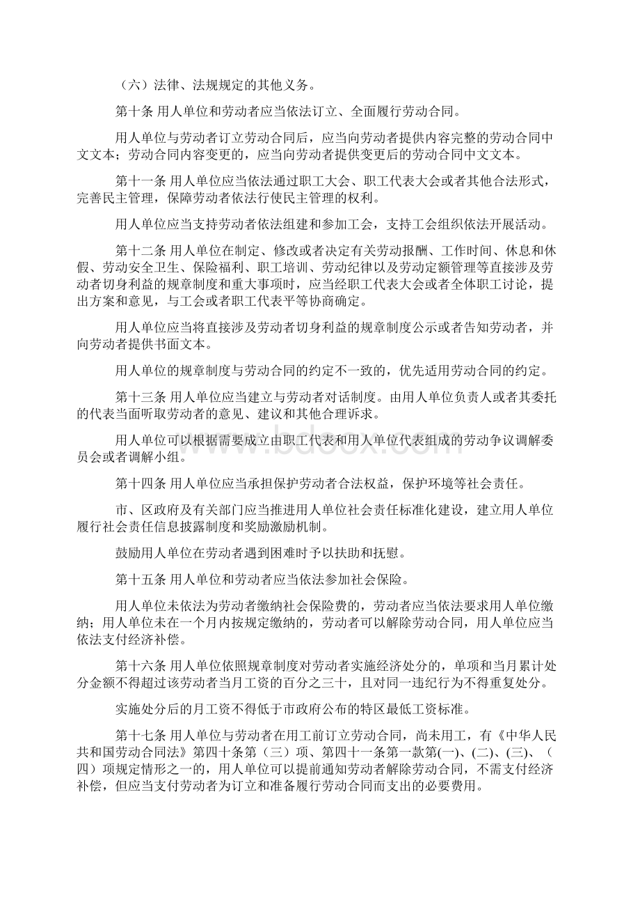 广东省社会团体登记管理实施细则Word文档下载推荐.docx_第3页