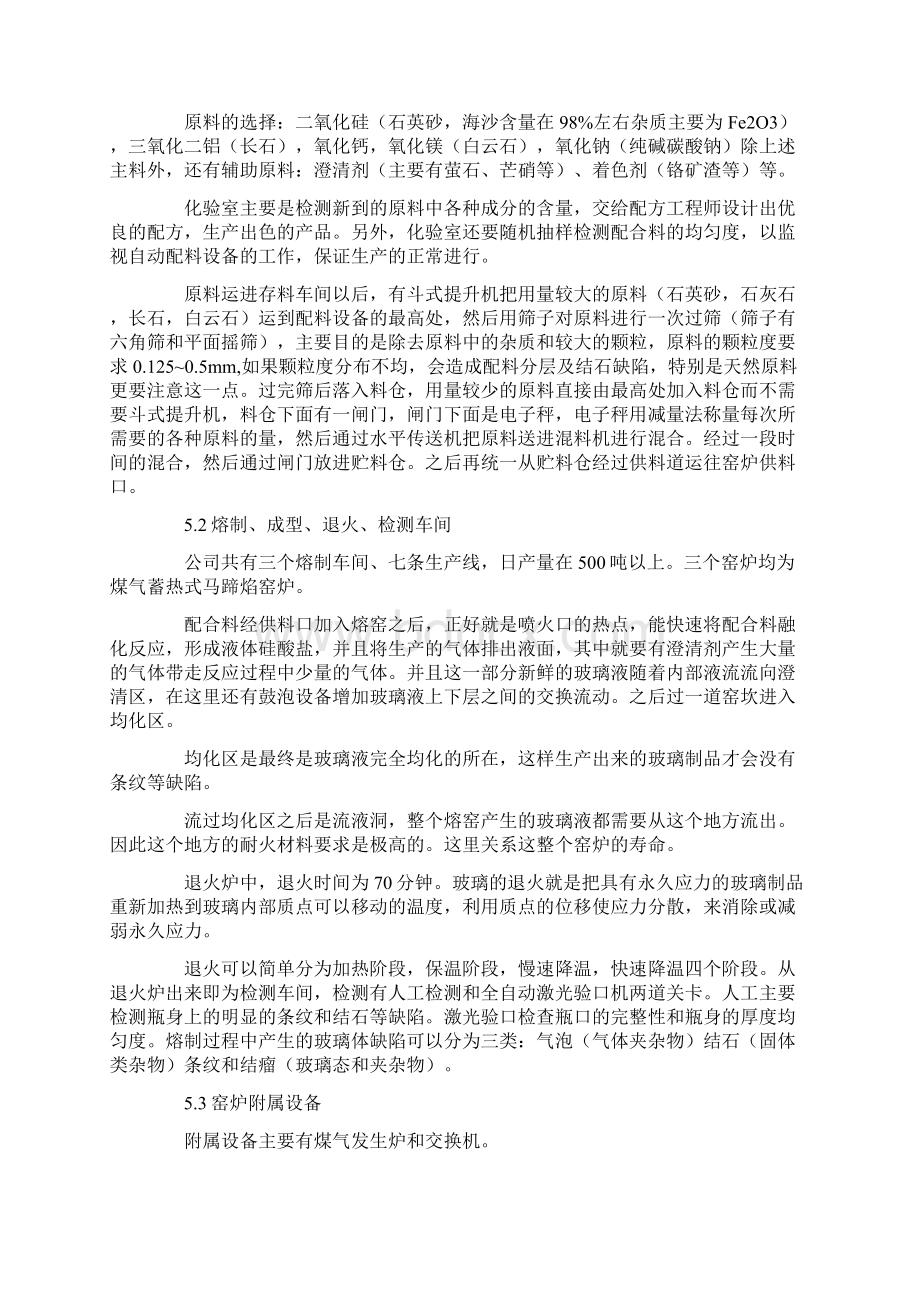 在玻璃厂实习报告四篇.docx_第2页