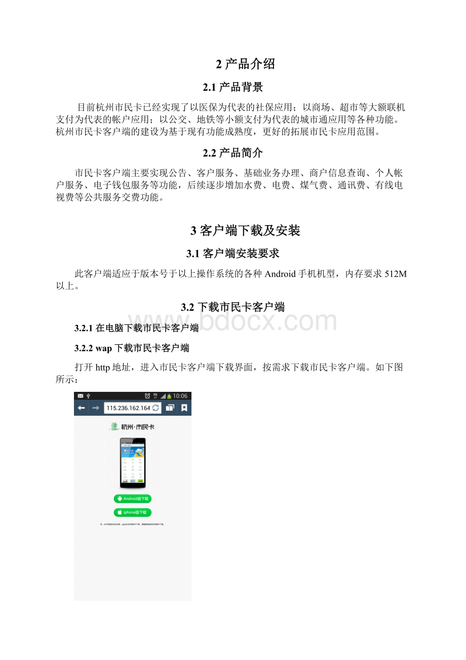 杭州市民卡APP使用手册.docx_第3页