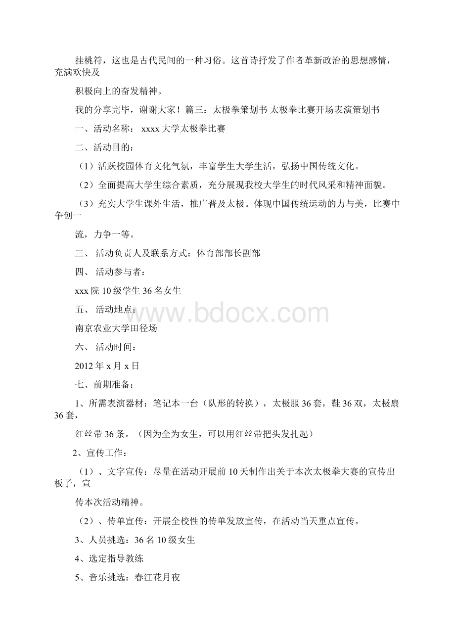 口号标语之太极拳比赛所用的口号.docx_第3页