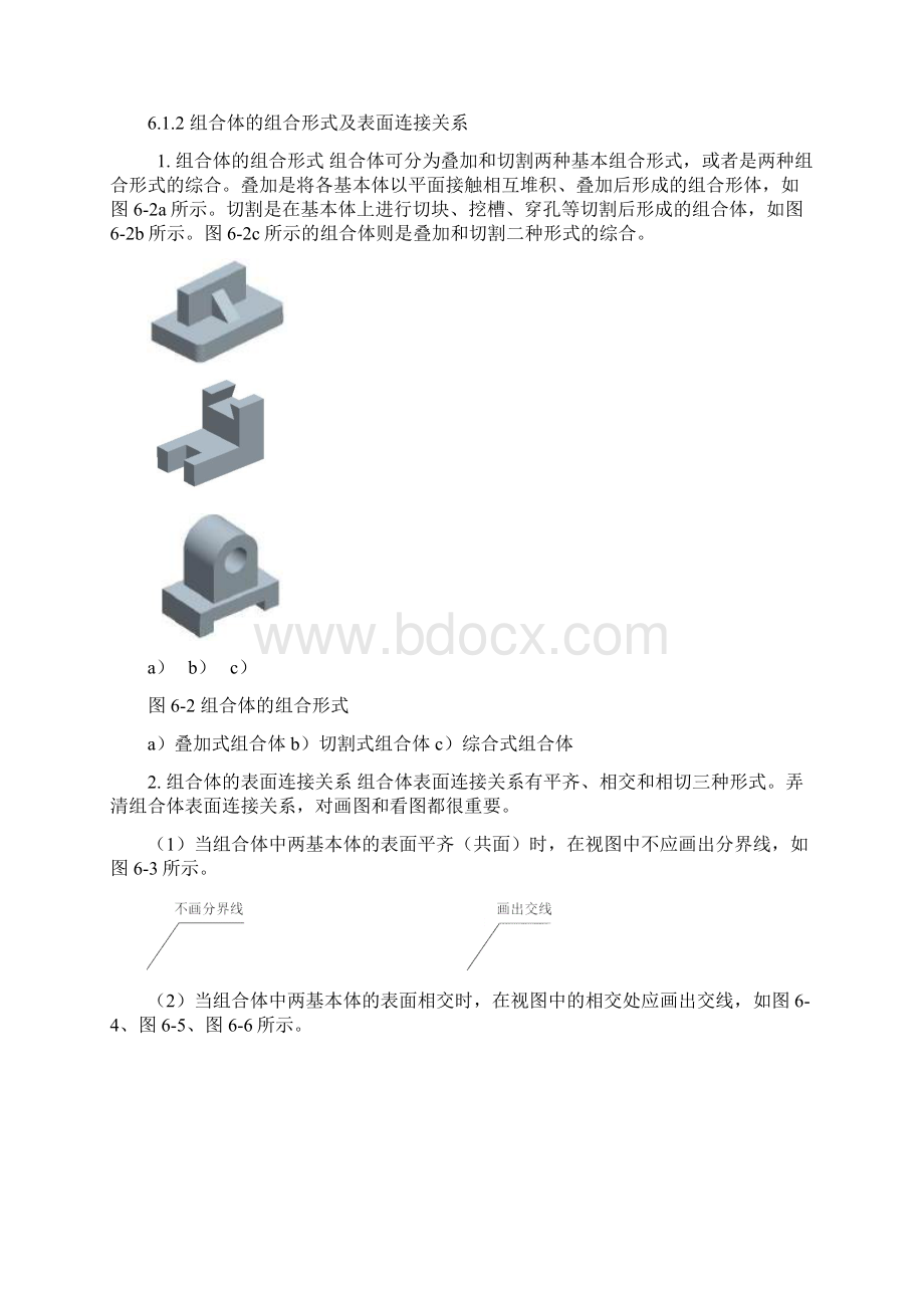 机械制图第6篇组合体.docx_第2页